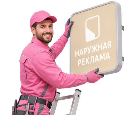 Вас интересует Изготовление и монтаж больших объемных букв в Луховицах? задайте вопрос